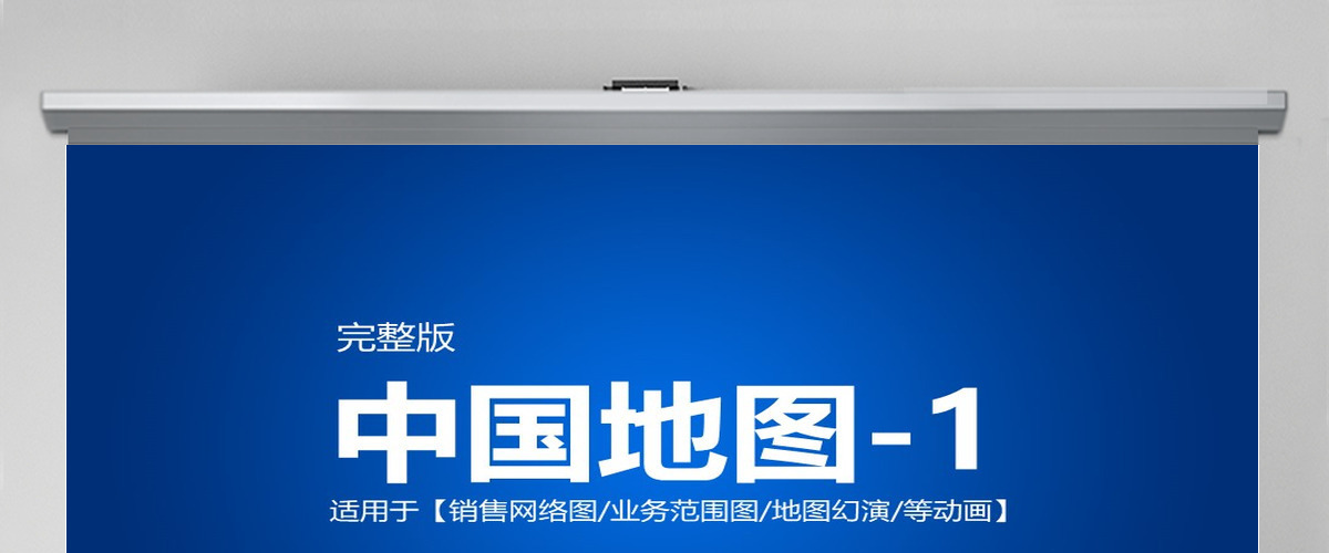 中国地图PPT模板动画版业务分布图素材 中国地图PPT模板动画版业务分布图素材
