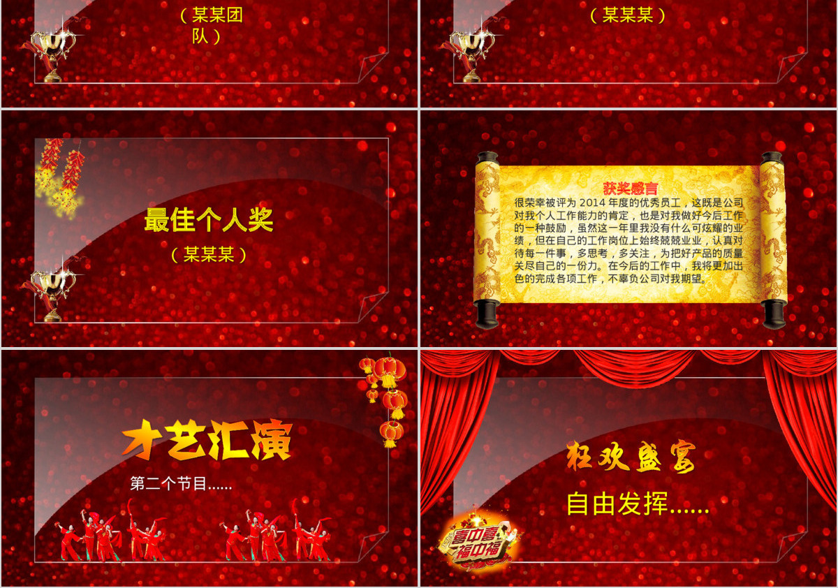 2018颁奖典礼年会晚会盛典ppt模板幻灯片