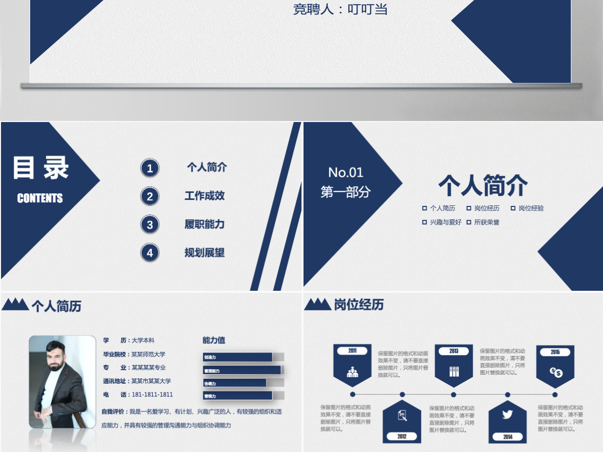 简约大气个人简历PPT岗位竞聘PPT模板