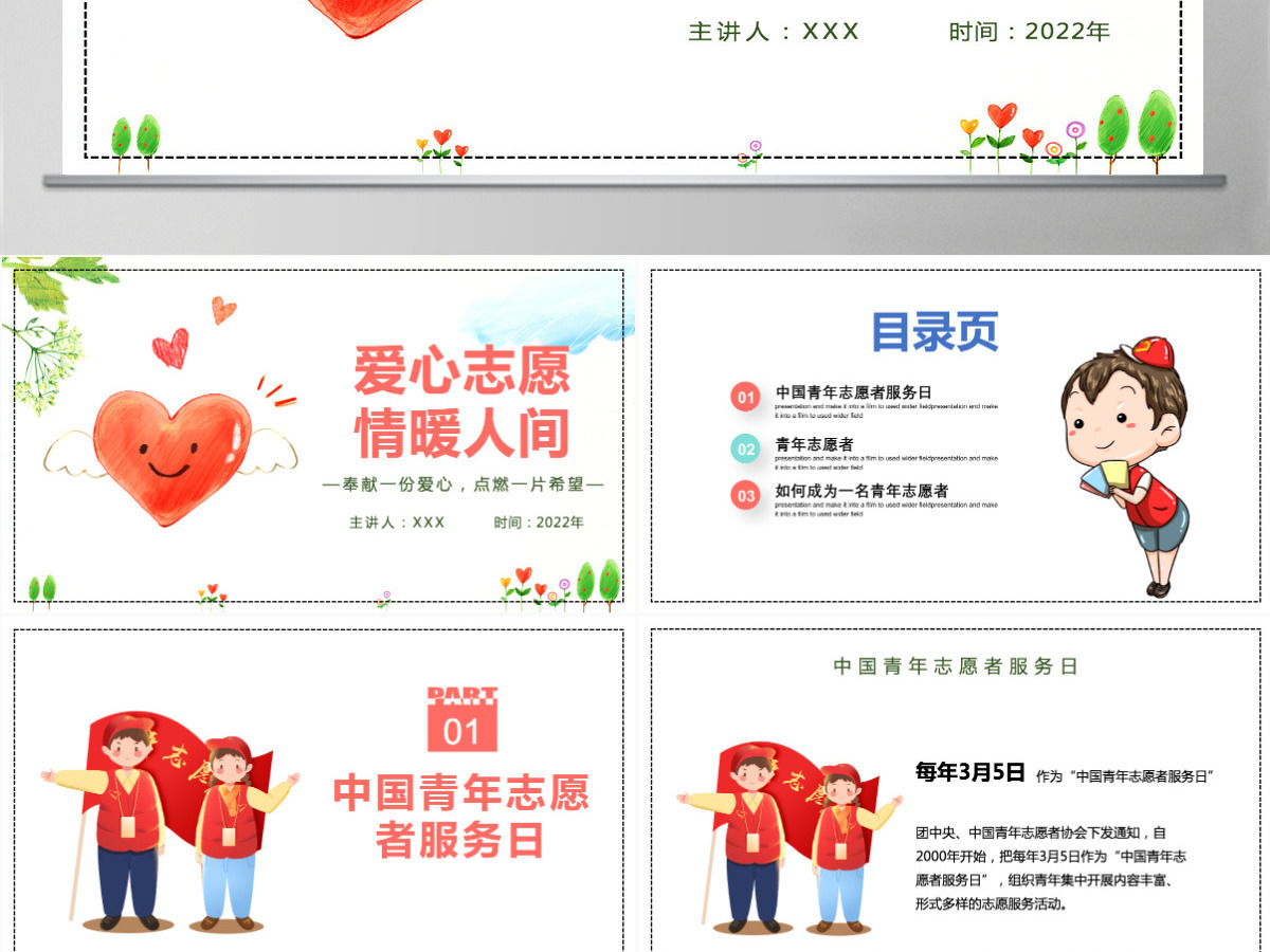2022爱心志愿情暖人间集约卡通风中国志愿者服务日主题课件模板PPT 2022爱心志愿情暖人间集约卡通风中国志愿者服务日主题课件模板PPT