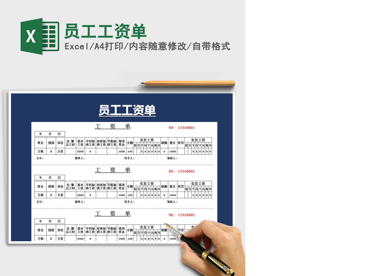 2021年员工工资单 2021年员工工资单