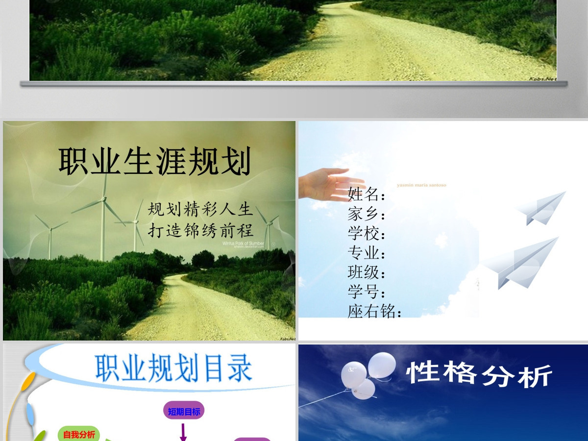 大学生职业生涯规划PPT模板：规划精彩人生