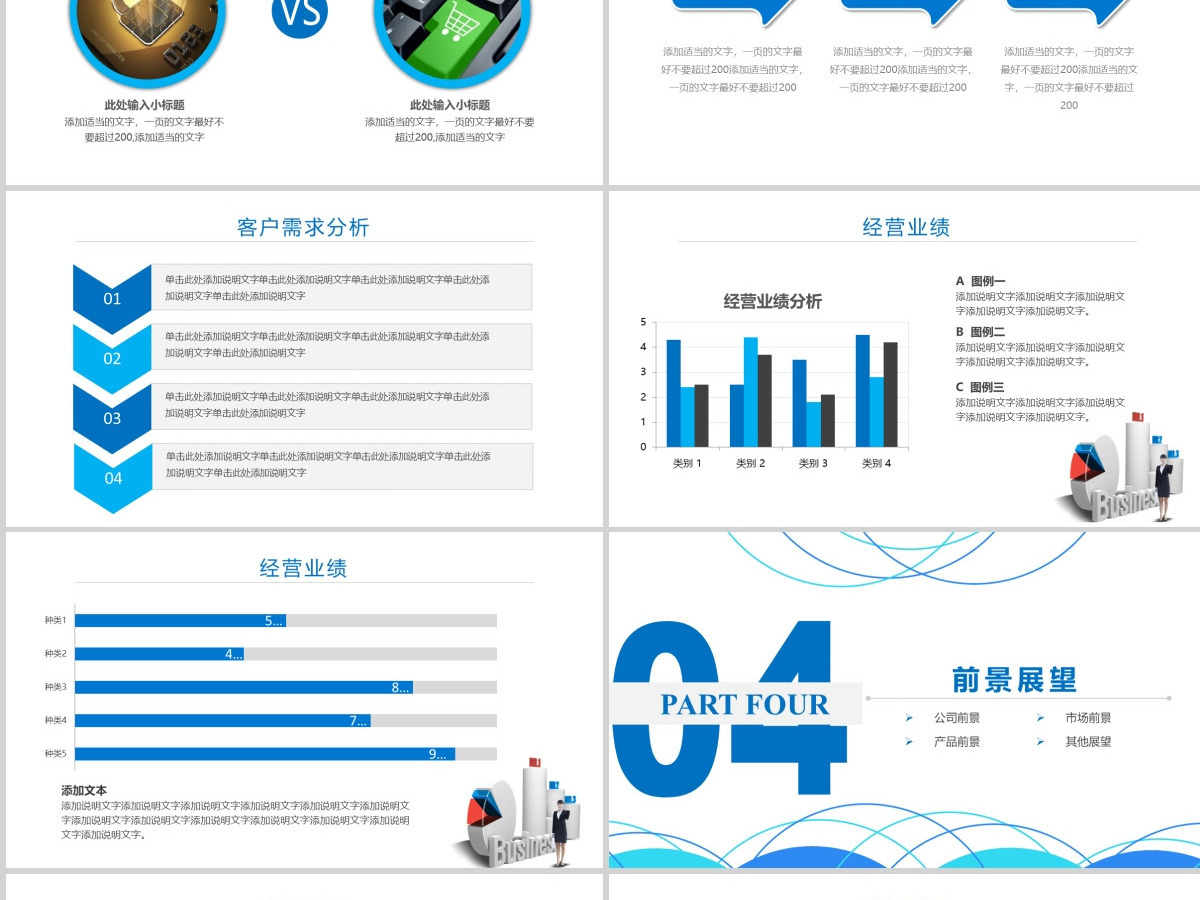 蓝色简约商务通用商业融资计划书ppt模板