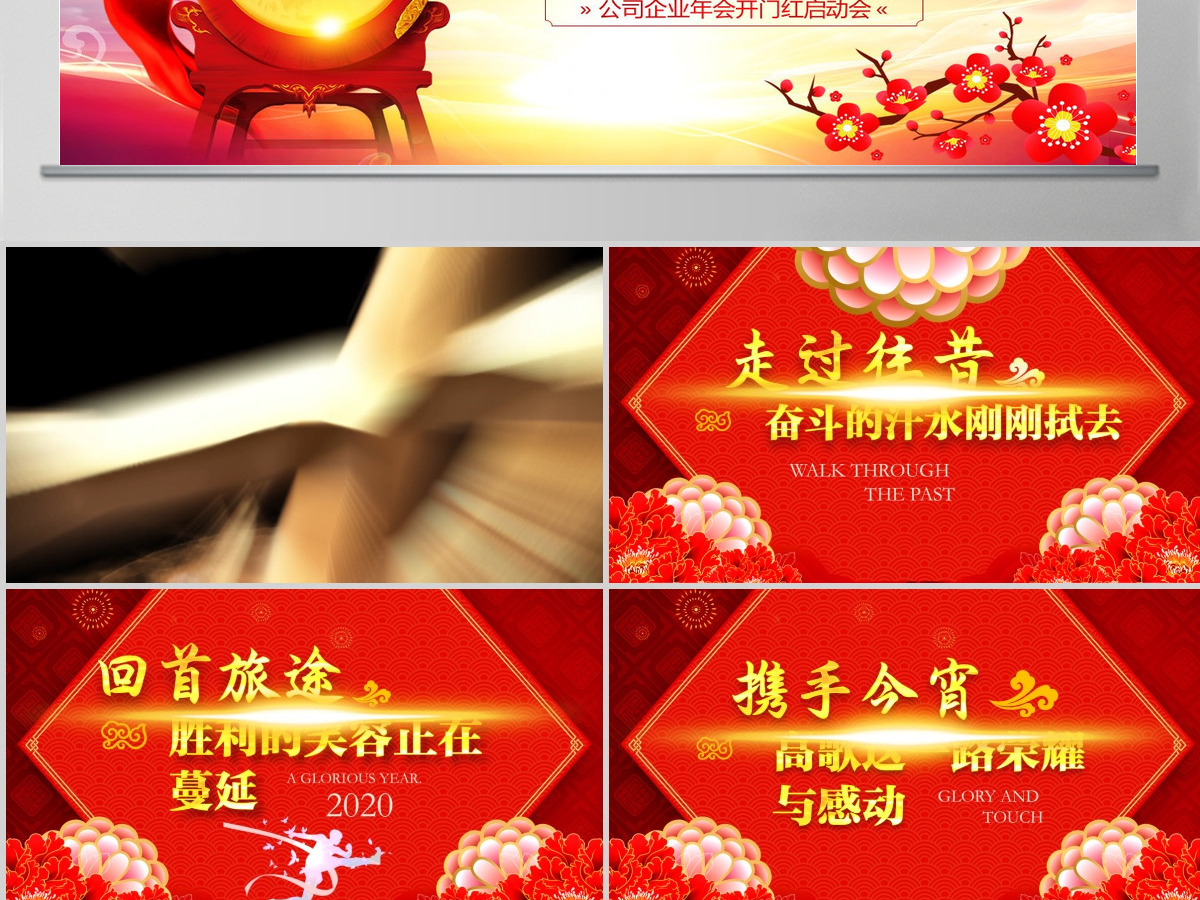 原创嬴战2019公司年会开门红启动会ppt-版权可商用