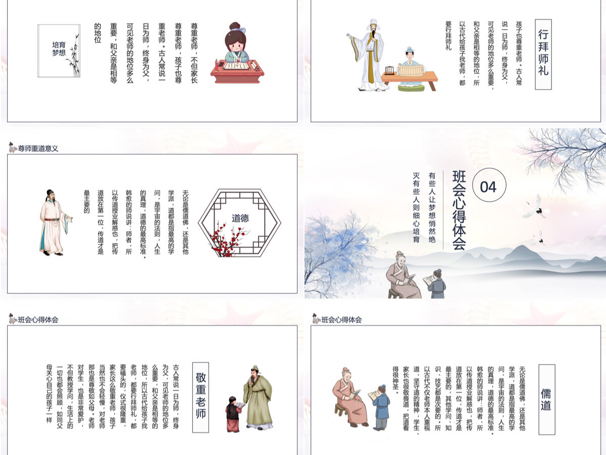 传统水墨中国风尊师重教感恩教师节课件模板