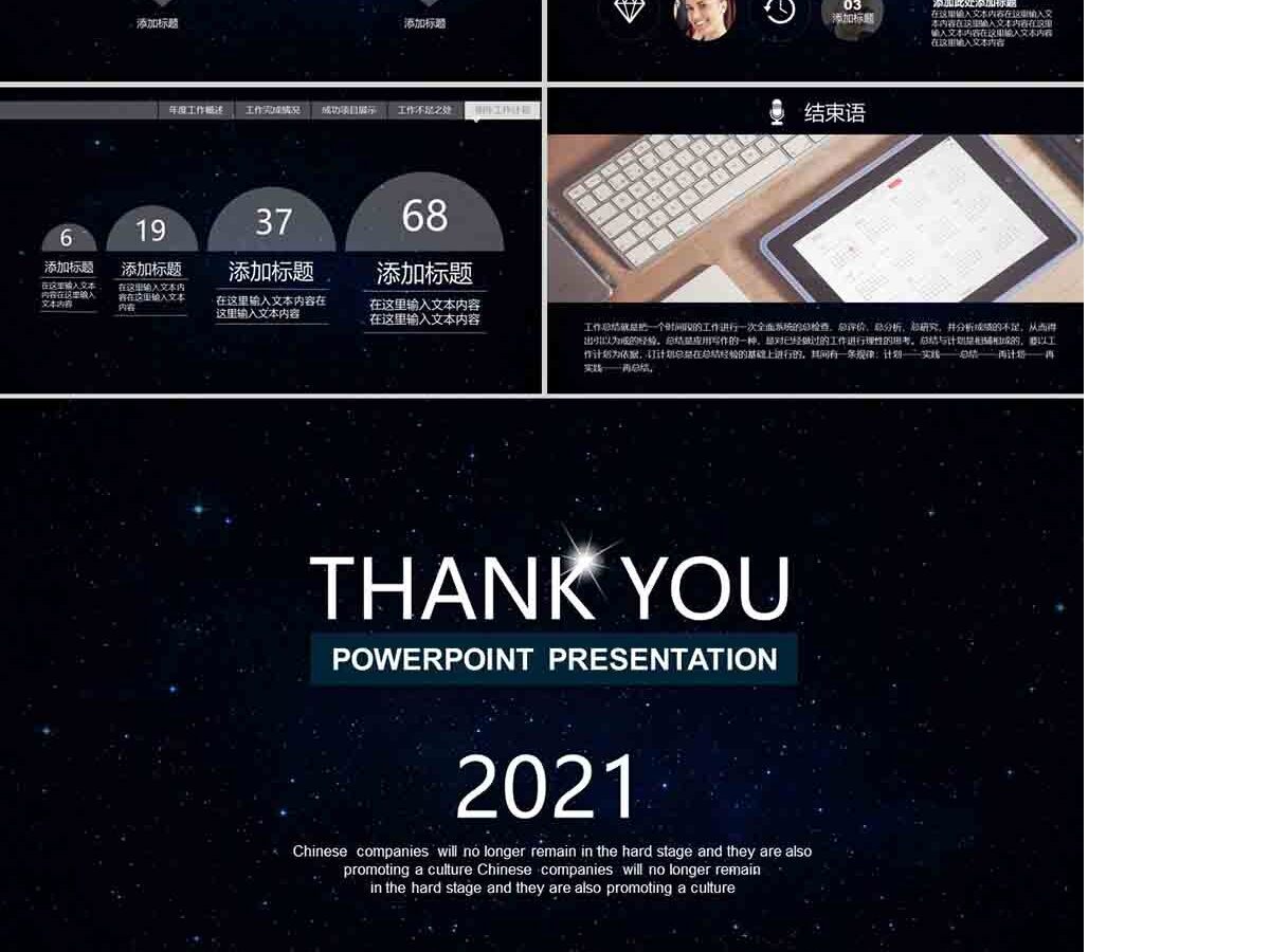 震撼星空IOS可视化商务PPT模板幻灯片 2021工作总结述职报告PPT模板幻灯片
