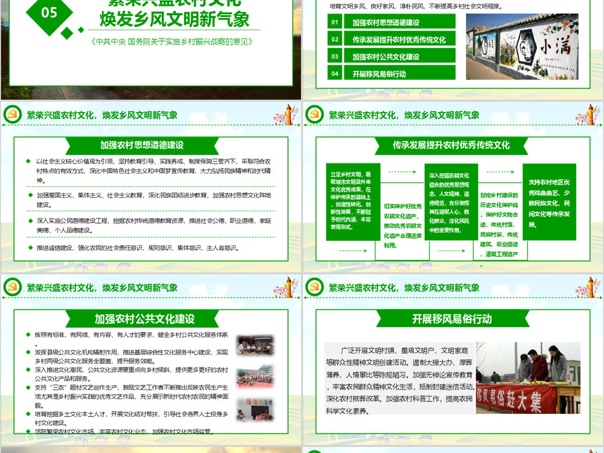 精准2019中央一号文件解读乡村振兴道路党课课件 精准2019中央一号文件解读乡村振兴道路党课课件