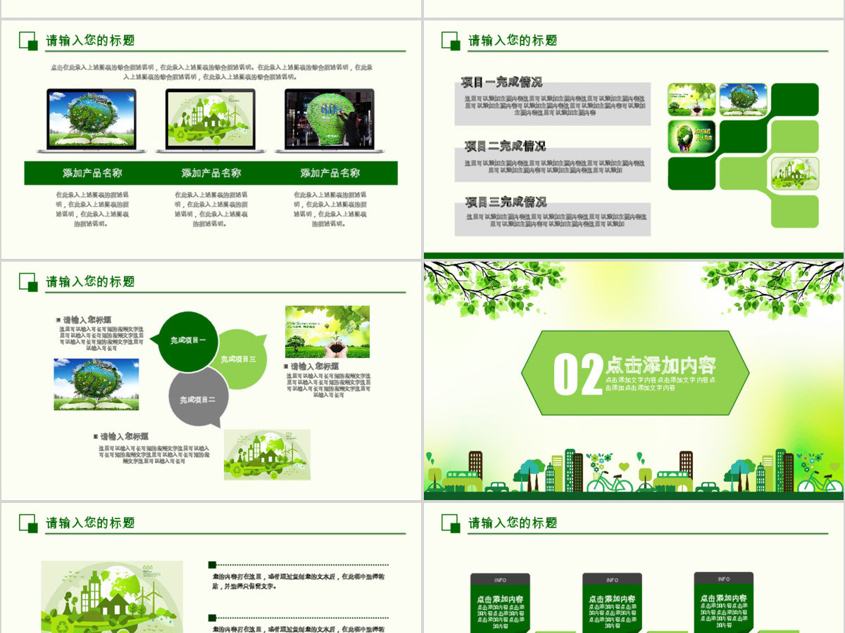 珍惜资源爱护地球动态PPT 珍惜资源爱护地球动态PPT