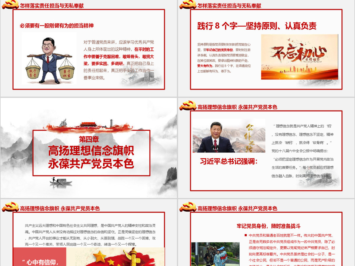 勇担当善作为我是党员我奉献七一主题党日党课党建ppt-含讲稿 勇担当善作为我是党员我奉献七一主题党日党课党建ppt-含讲稿