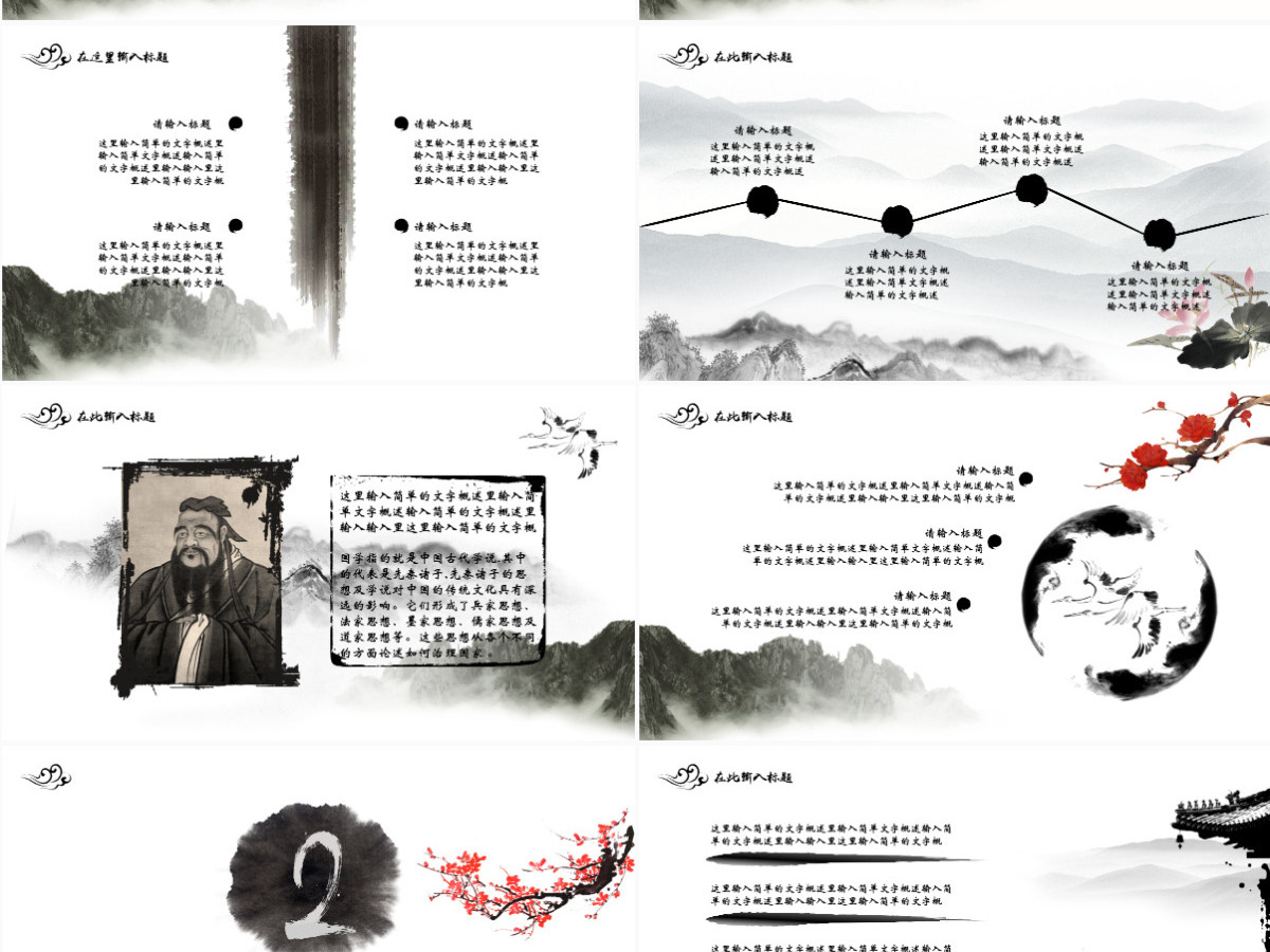 水墨画中国风中国传统文化之国学文化教育课件培训PPT 水墨画中国风中国传统文化之国学文化教育课件培训PPT