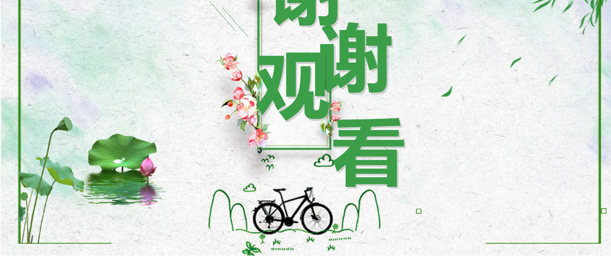 清秀简约清明节节日介绍PPT
