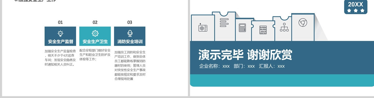 行政人事部工作总结人事述职PPT