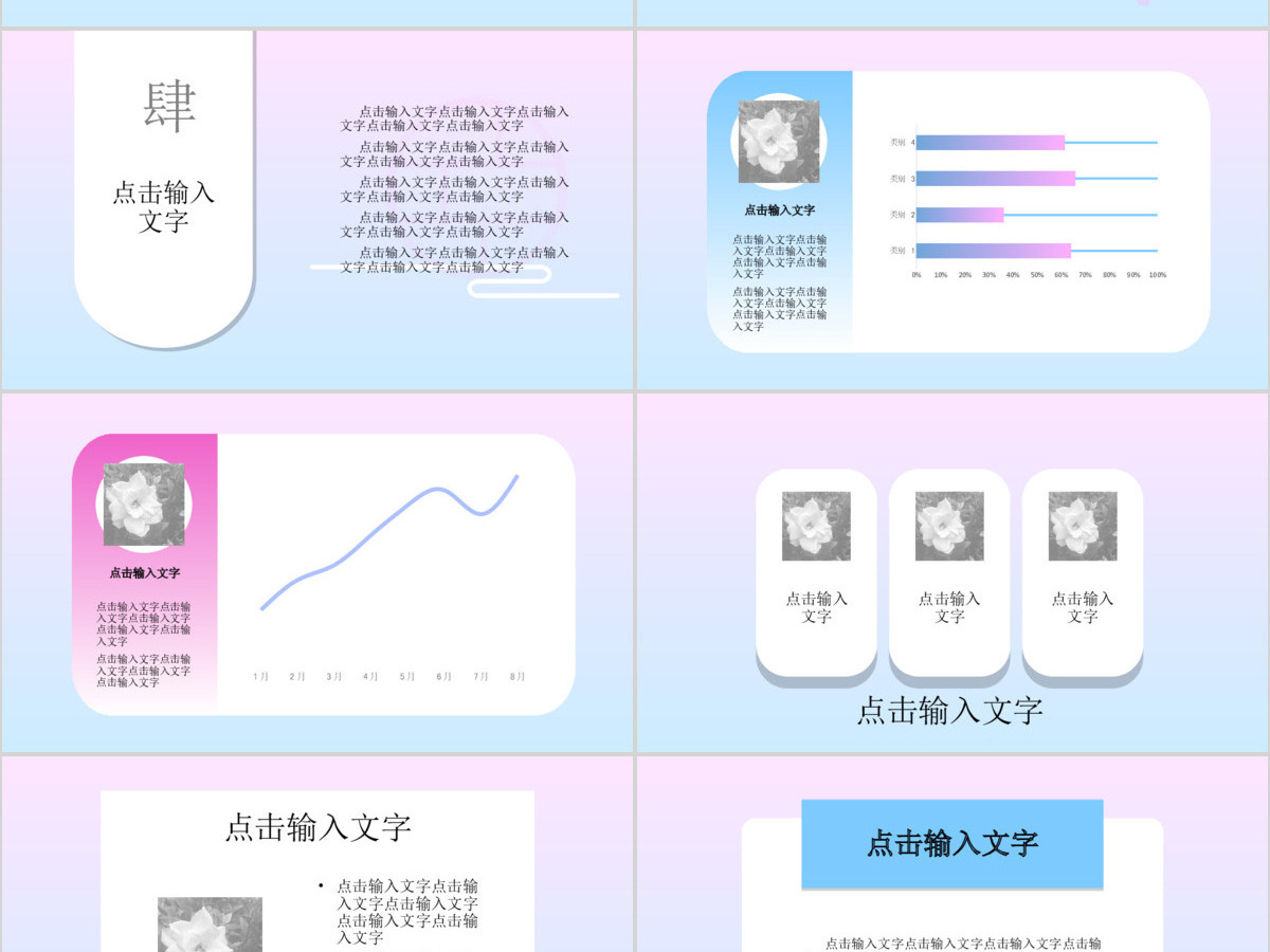 粉蓝渐变艺术唯美PPT模板