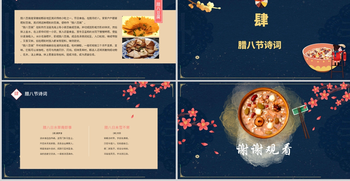 中国传统节日腊八节简约卡通插画ppt