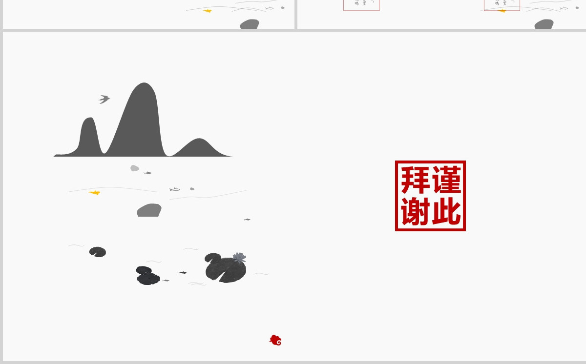 诗文歌词古典中国风通用PPT模板