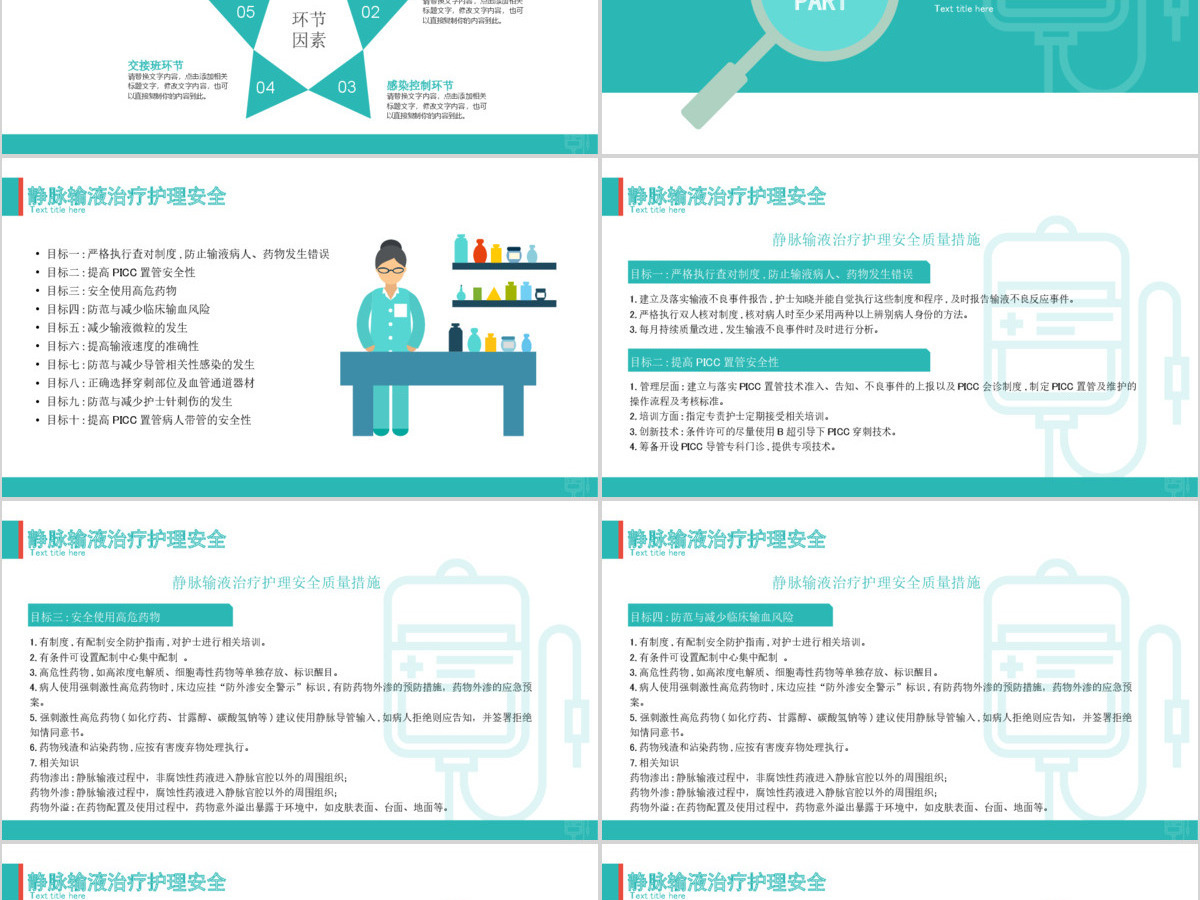 护理输液pdca应用护理输液安全PPT