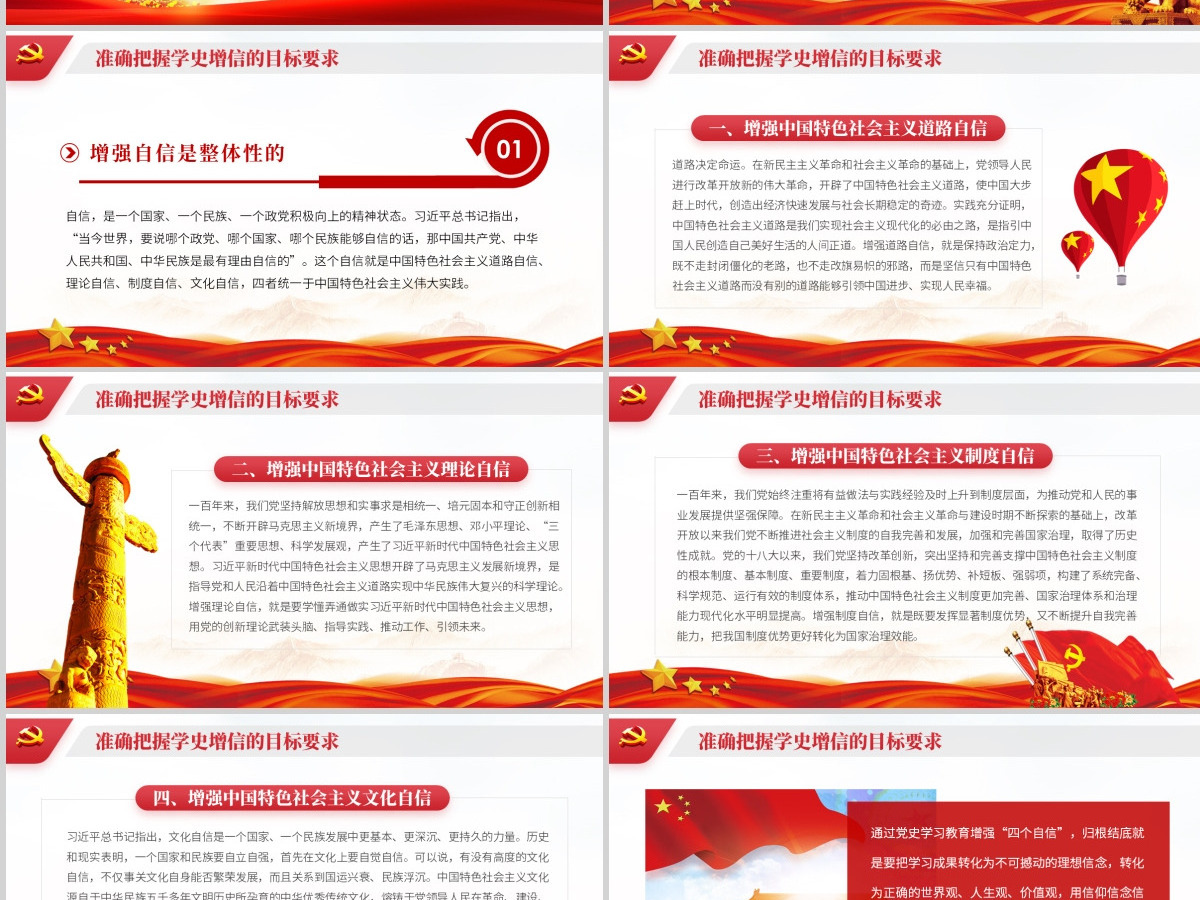 大气红色微党课学史增信砥砺前行PPT