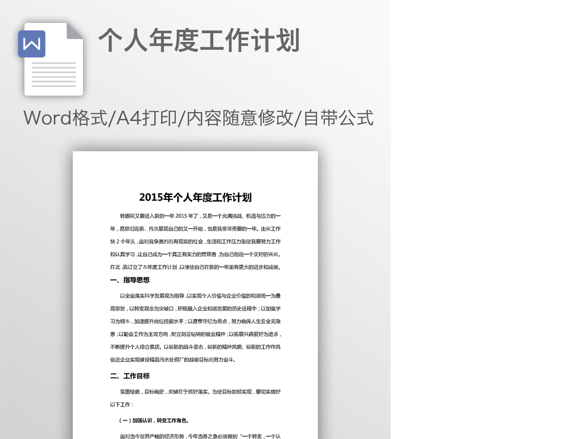 个人年度工作计划 个人年度工作计划