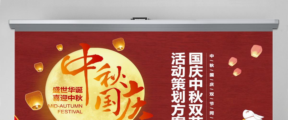 大红色中国风中秋国庆双节PPT模板
