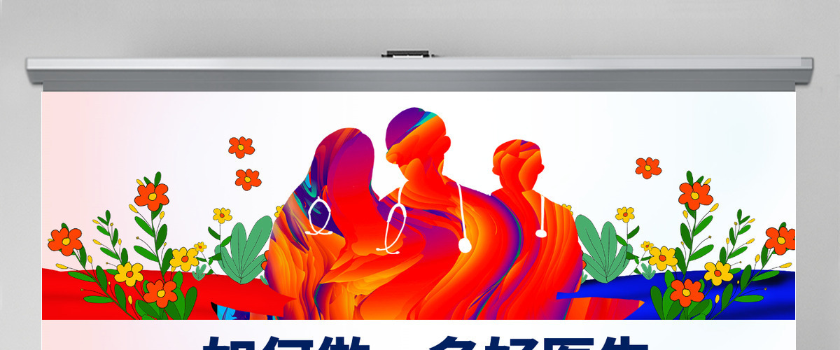中国医师节如何做一名好医生PPT模板 中国医师节如何做一名好医生PPT模板