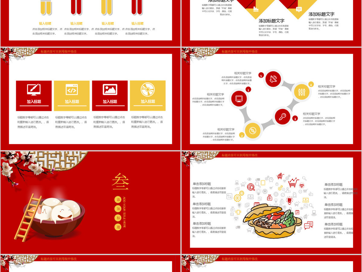 2018中国风卡通风格二十四节气冬至ppt模板 2018中国风卡通风格二十四节气冬至ppt模板