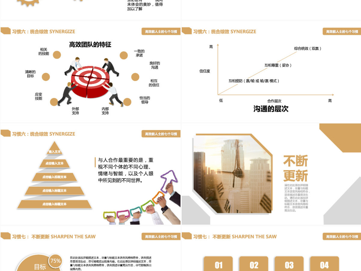 简约大气企业职场培训高效能人士PPT模板 简约大气企业职场培训高效能人士PPT模板