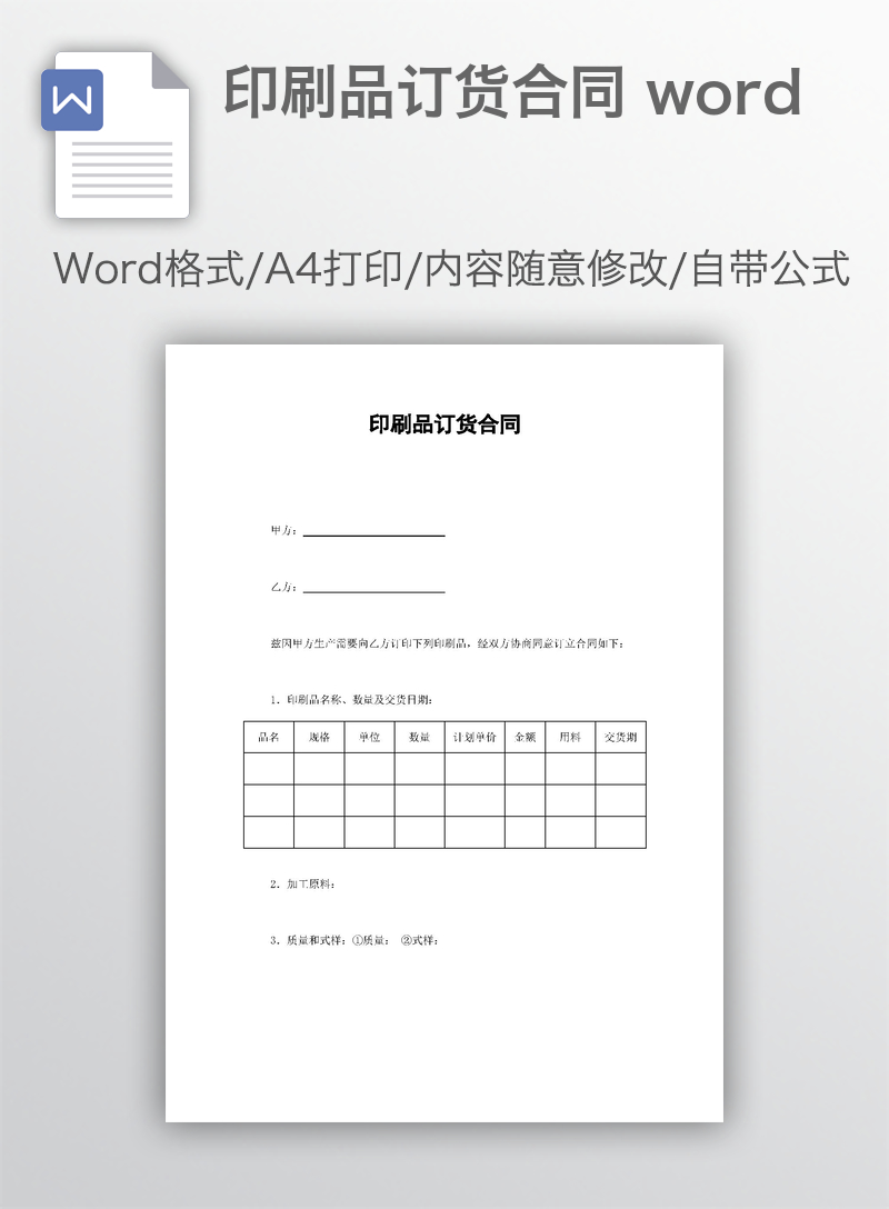 印刷品订货合同 word