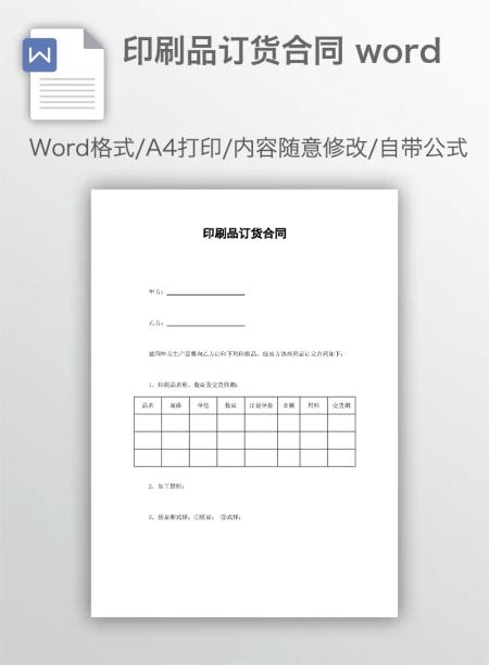 印刷品订货合同 word