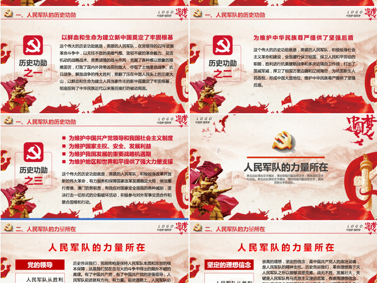 红色中国梦强军梦质量强国九一八PPT模板 红色中国梦强军梦质量强国九一八PPT模板