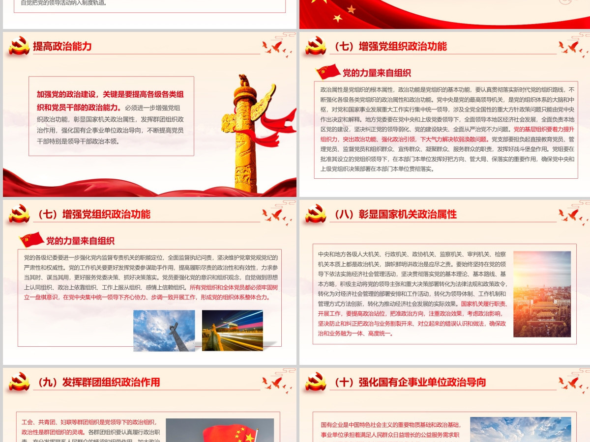 原创加强党的政治建设的意见党政政府党委PPT-版权可商用