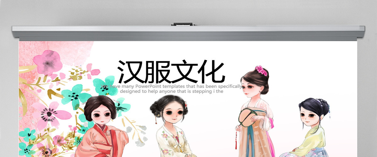 创意手绘中国汉服文化ppt模板 创意手绘中国汉服文化ppt模板