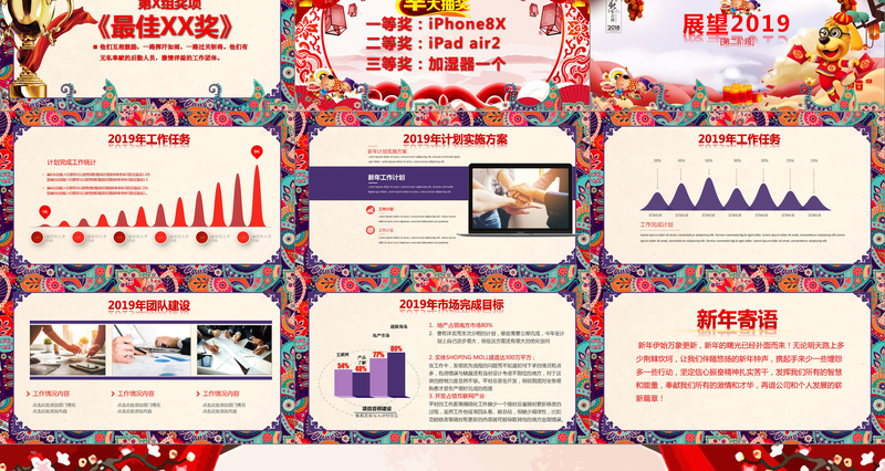 2018狗年企业年会颁奖典礼总结ppt 2018狗年企业年会颁奖典礼总结ppt