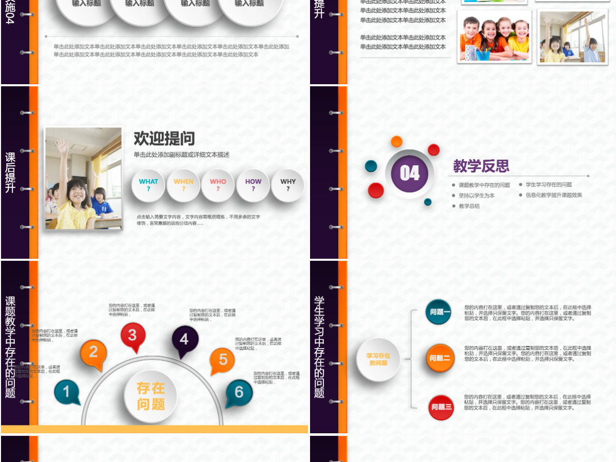 原创书签教育教学课程设计教师说课教学设计PPT模板