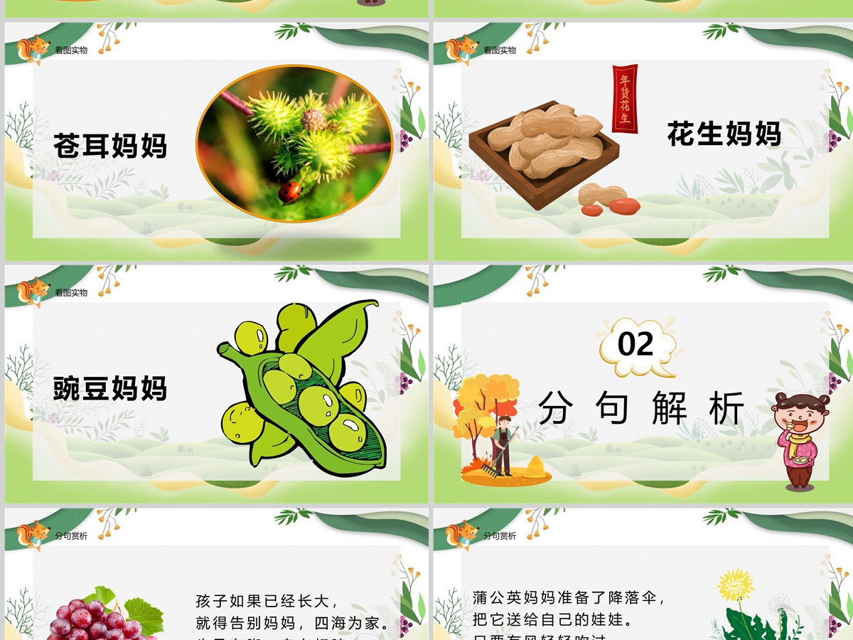 2022植物妈妈有办法清新创意课文第3课小学二年级语文上册人教版教学课件PPT