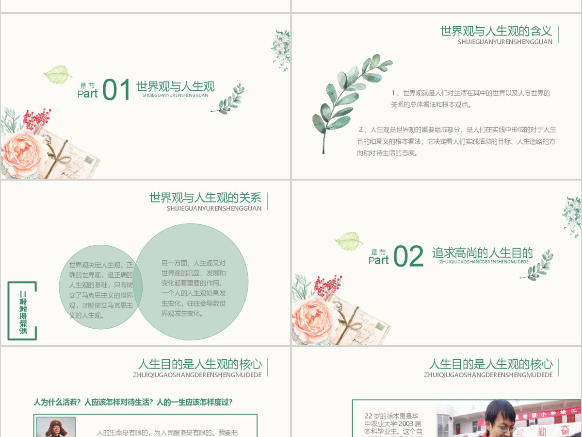 绿色水彩树叶文艺清新人生观通用说课PPT模板 绿色水彩树叶文艺清新人生观通用说课PPT模板