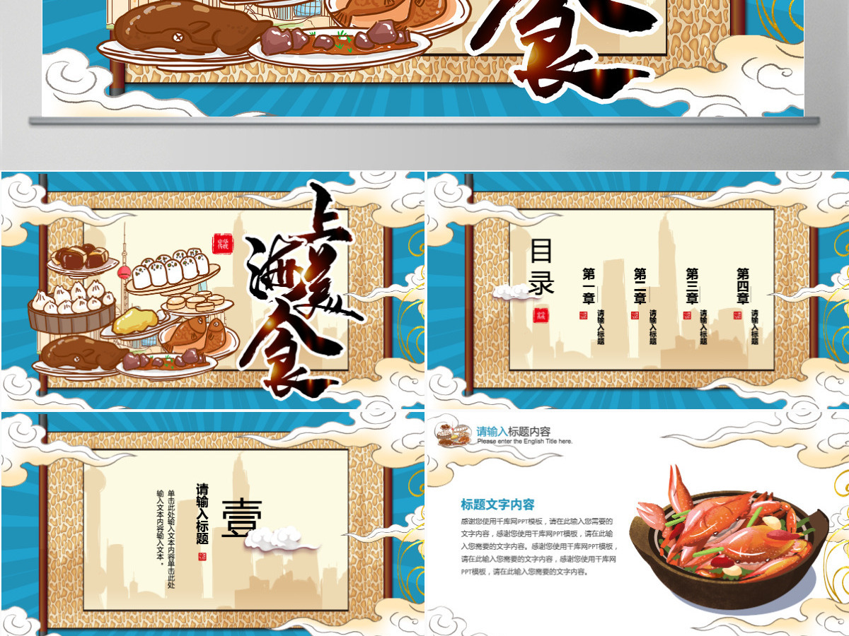 复古蓝色国潮上海美食主题PPT模板