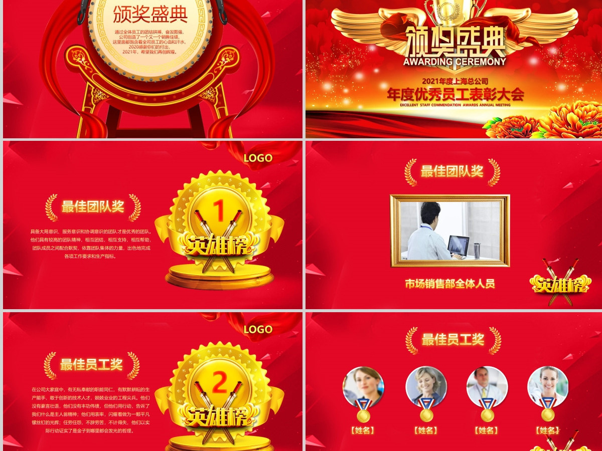 2021牛年春节新年联欢晚会年会PPT 2021牛年春节新年联欢晚会年会PPT