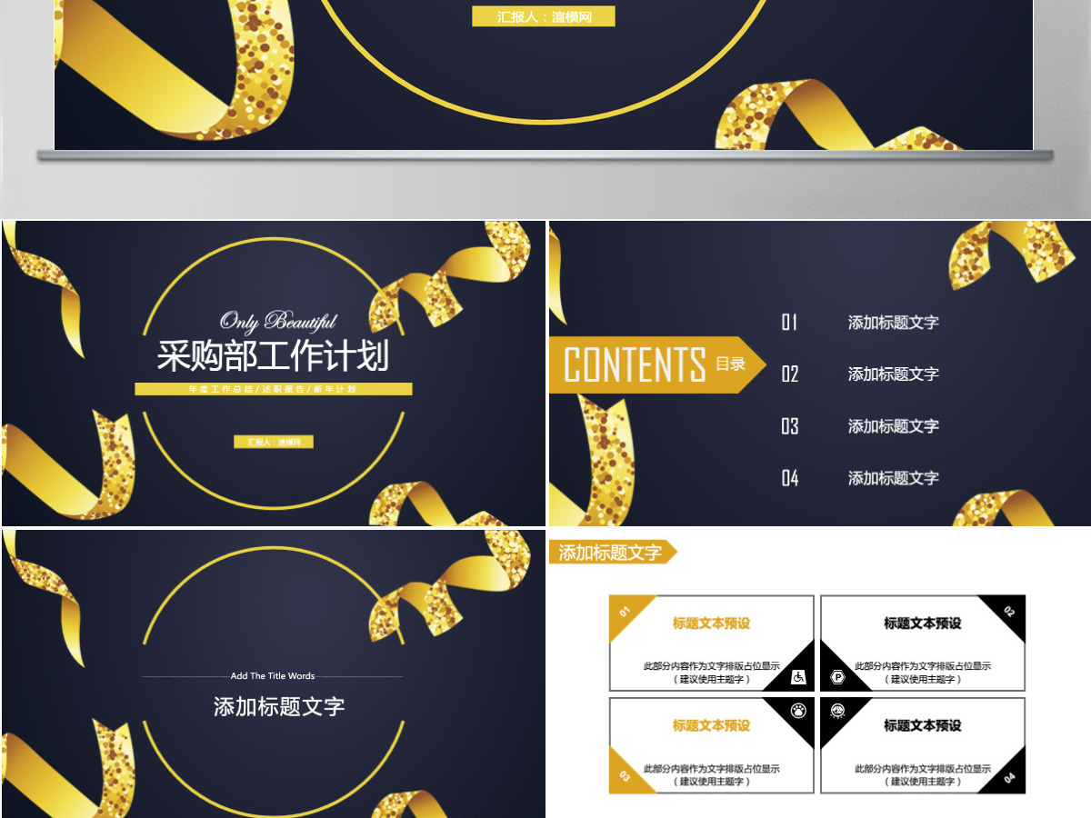 简约采购部工作计划PPT 简约采购部工作计划PPT