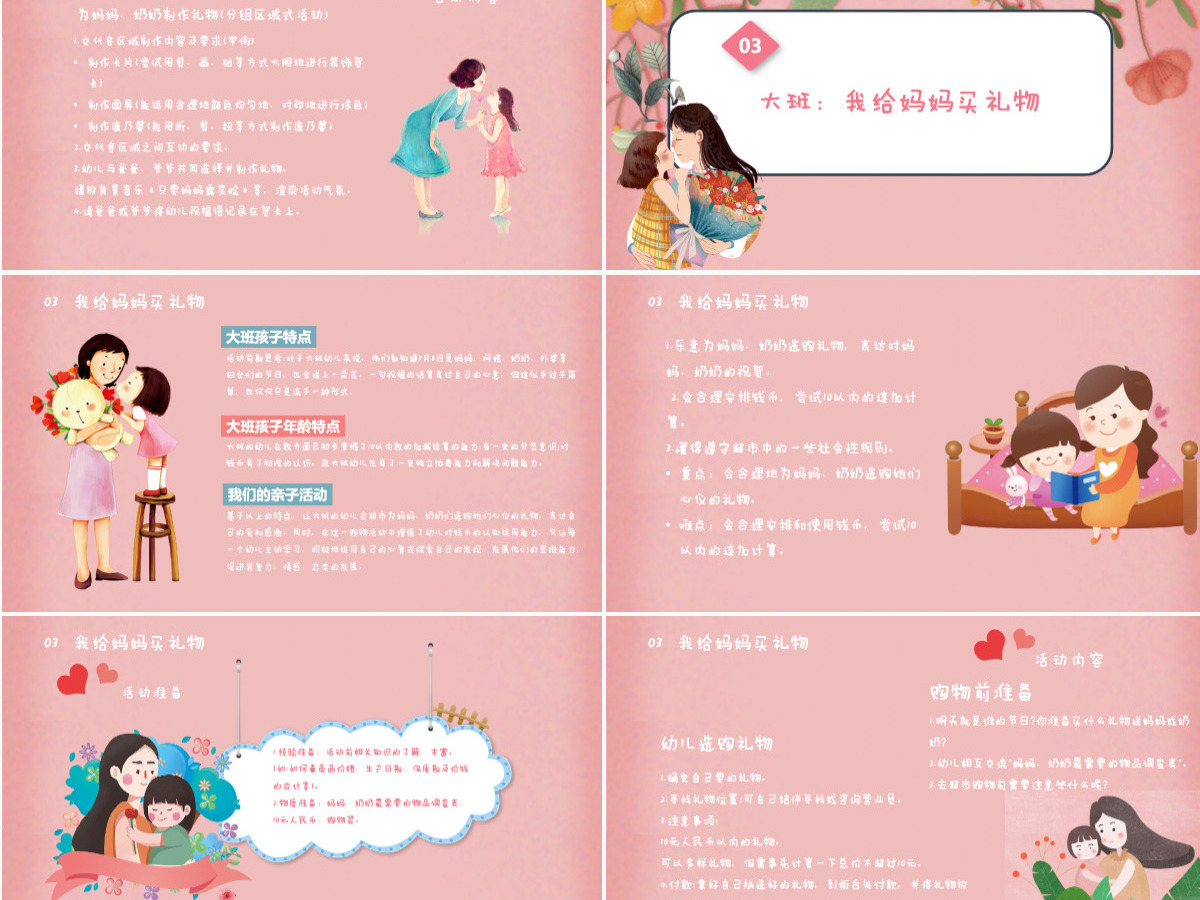 小清新庆祝女神节感恩母亲幼儿园妇女节活动方案PPT模板
