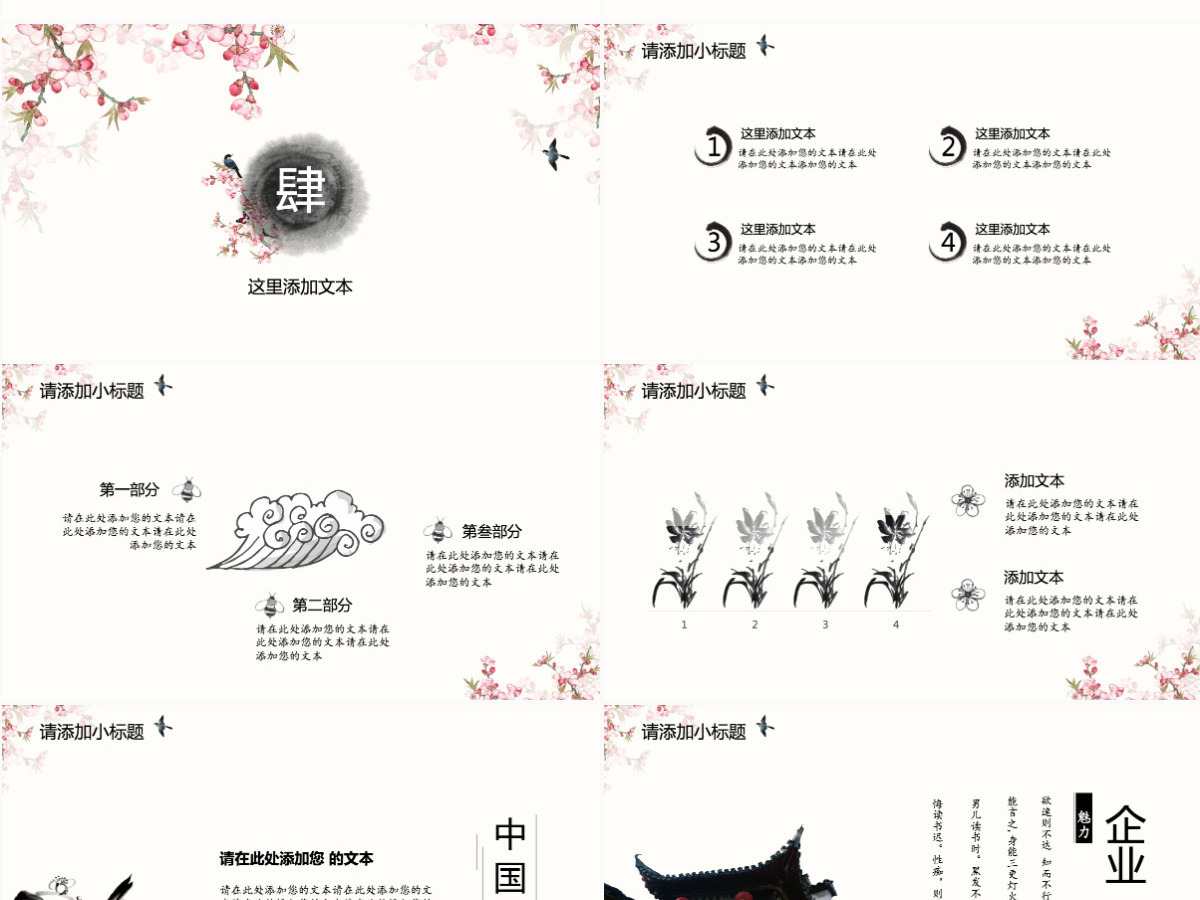水墨梅花新年计划工作总结新年计划中国风PPT模板