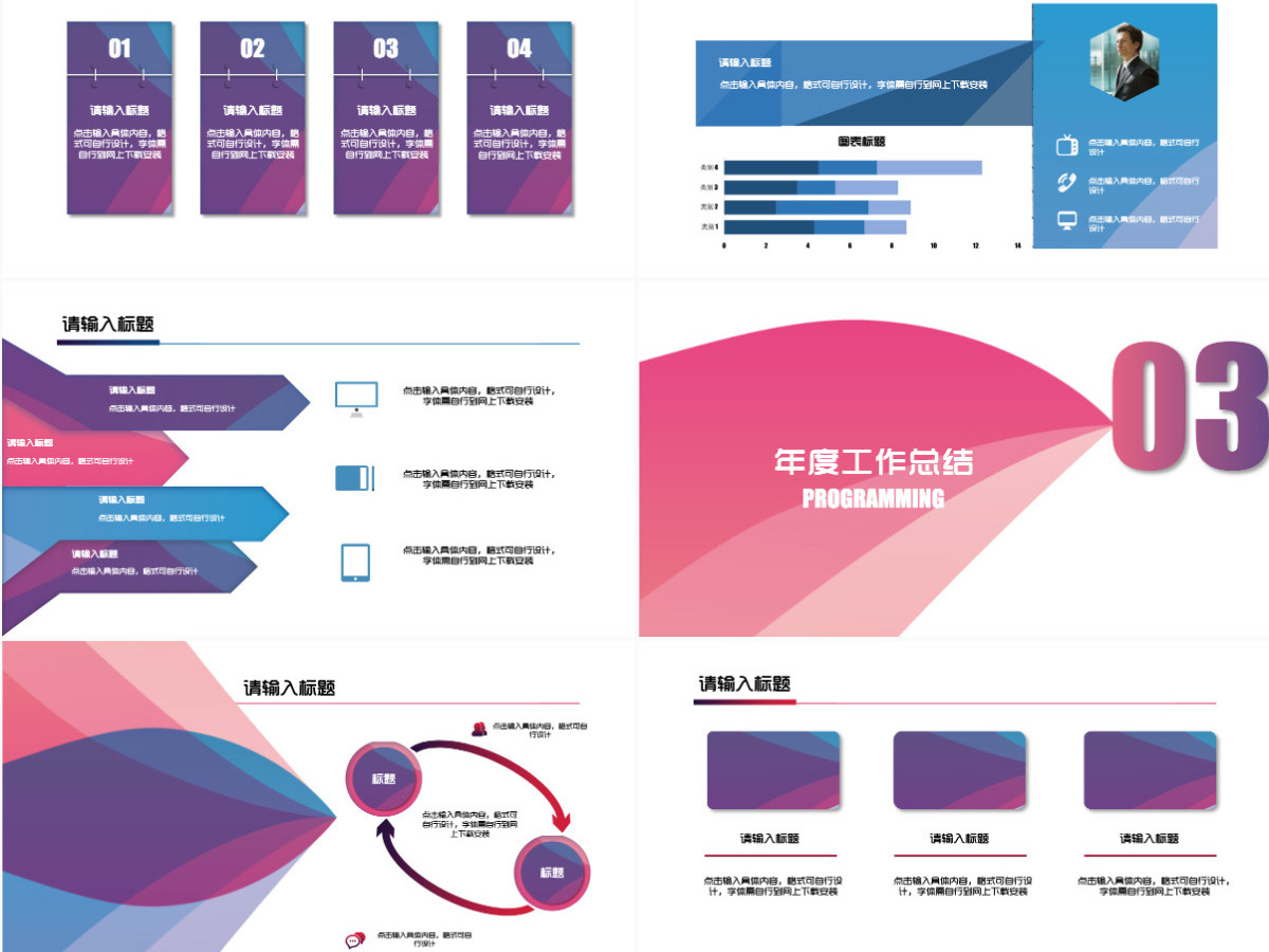 创意绚丽工作汇报计划总结PPT模板 创意绚丽工作汇报计划总结PPT模板