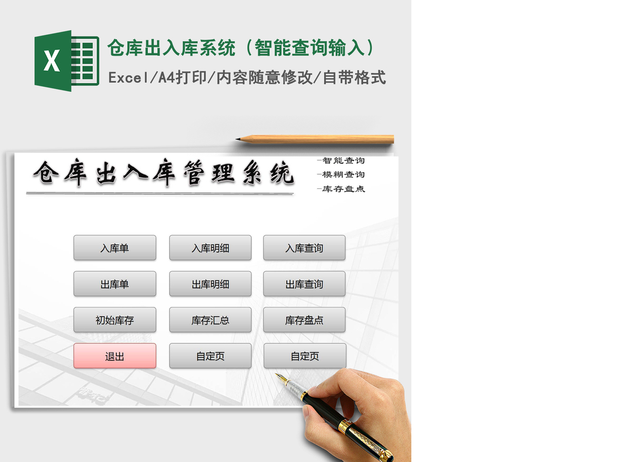 2021年仓库出入库系统(智能查询输入) 2021年仓库出入库系统(智能查询输入)