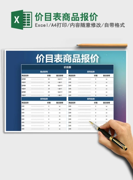 2021年价目表商品报价