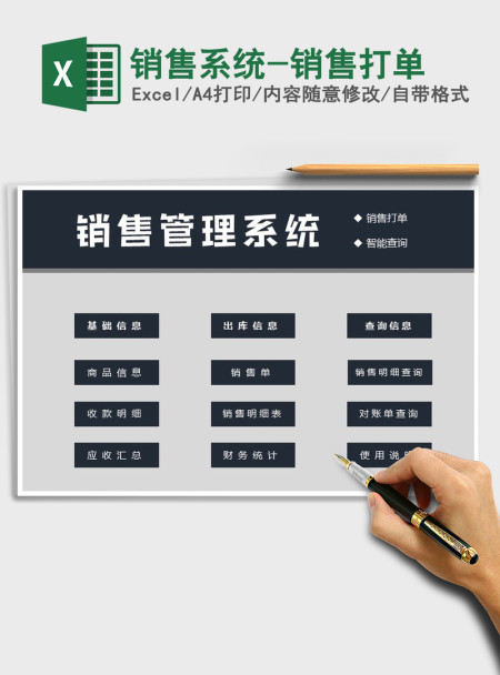 2021年销售系统-销售打单 2021年销售系统-销售打单