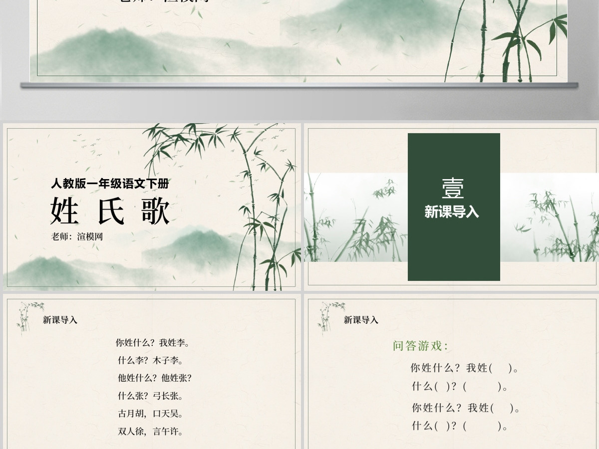 人教版小学一年级语文下册第一章识字：第二课——姓氏歌（含配套教案）课件PPT