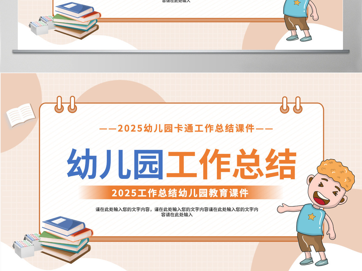 阳光卡通风幼儿园工作总结PPT课件 阳光卡通风幼儿园工作总结PPT课件
