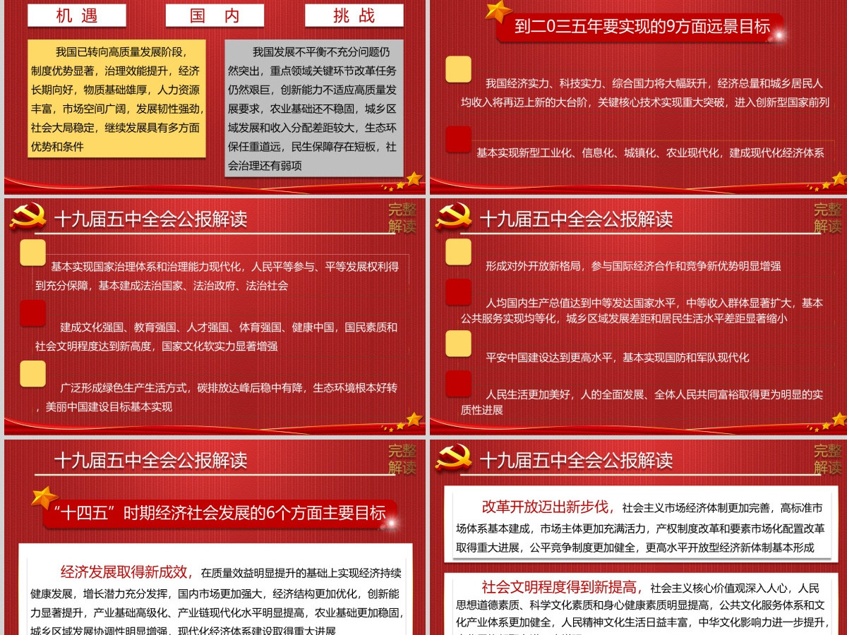2020中国共产党第十九届中央委员会第五次全体会议公报模板