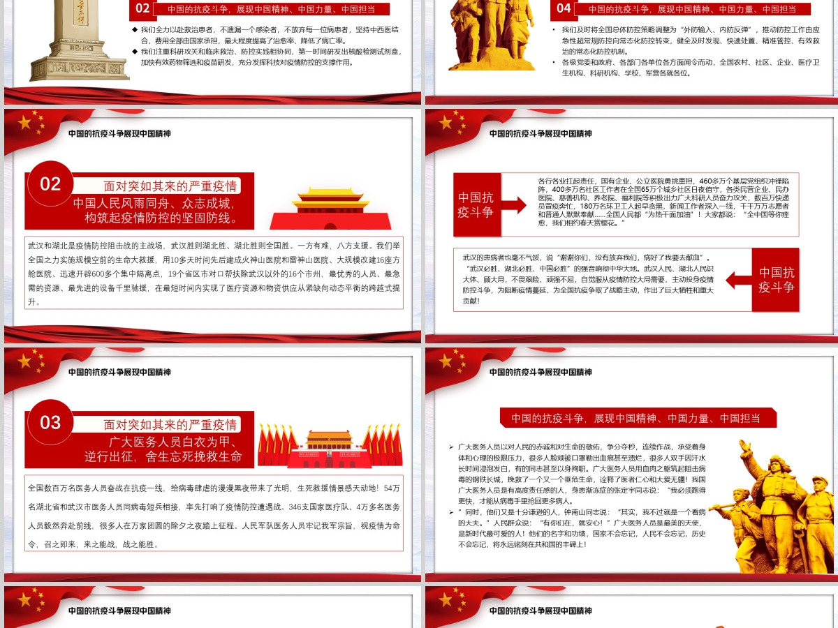 学习贯彻习近平总书记在全国抗击新冠肺炎疫情表彰大会重要讲话PPT模板-含讲稿