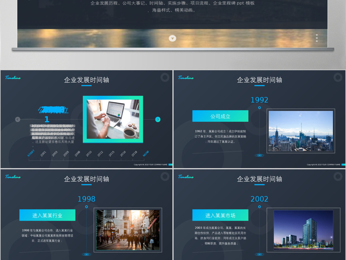 商务时间轴企业发展历程公司简介ppt模板 商务时间轴企业发展历程公司简介ppt模板