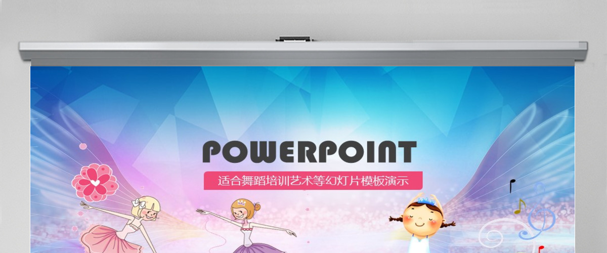 精美时尚舞蹈培训学校中心ppt动态模板 精美时尚舞蹈培训学校中心ppt动态模板